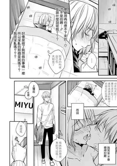 [Shichigatsu Motomi] Sonna Kao shite, Sasotteru? ~Dekiai Shachou to Migawari Omiaikekkon!?~ 1-8 | 這種表情，在誘惑我嗎？~溺愛社長和替身相親結婚！？ [Chinese] [拾荒者汉化组]