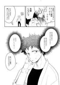 (Douyara Deban no Youda! 13) [Bakuchi Jinsei SP (Satsuki Fumi)] ALBIREO (Boku no Hero Academia)