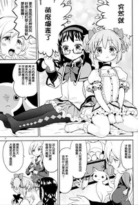 (C92) [Nedaore (Ayane)] Tomoe Mami ni Sukuwaretai (Puella Magi Madoka Magica) [Chinese] [吼姆喵个人汉化]