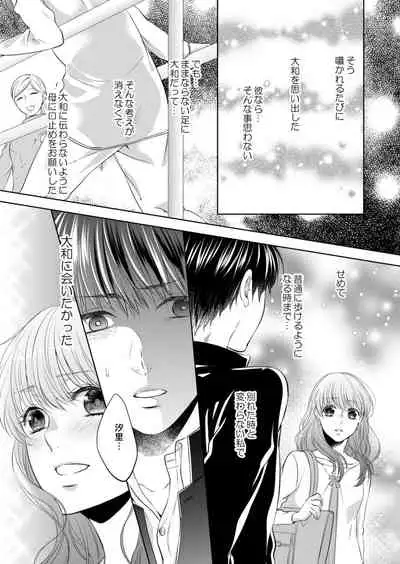 [Hachiya Nanao] Osananajimi Doushi ja Irarenai -Sashidashita Karada kara Hajimaru Renai- Ch. 1-9