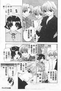 [Ozaki Mirai] Boy Meets Girl 2 [Chinese]