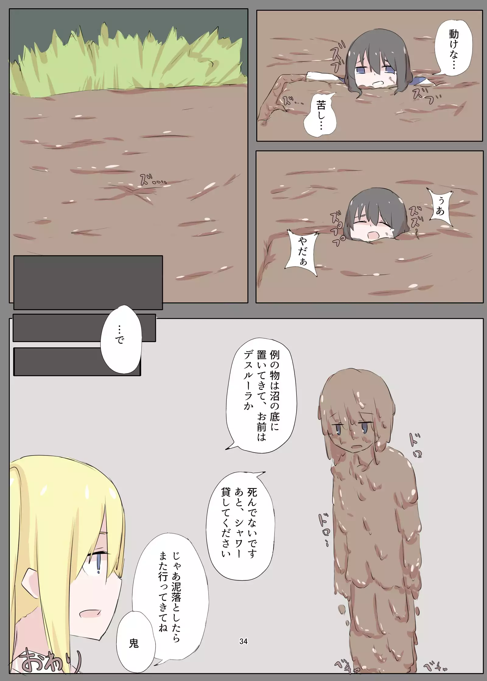 Doro Mamire ya Enogu Mamire no Onnanoko ga Souzou Ijou ni Eroi Ken 3