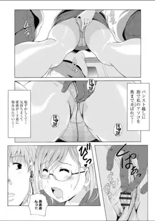 Seifuku Bikyaku ~Midara na Watashi no Adeashi ga Otoko no Hito o Yokujou Sasete Shimaun desu ~