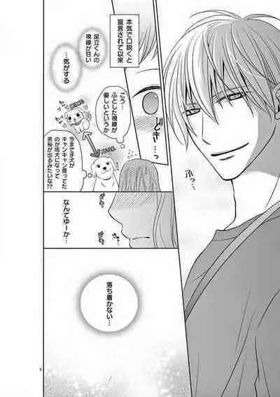 [Ryuka Satoru] Senpai Gentei no Kedamonodesukara 〜 Kanshō-yō Ikemen no Hotobashiru Aijō〜 1-4