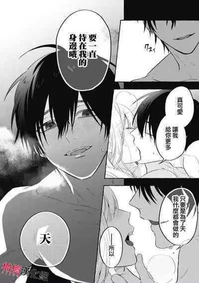 [Kotoko, Kamo] Sukui, SukuwareCh.1-10 | 乞救之噬，覆食殆尽 Ch.1-10 [Chinese] [橄榄汉化组]