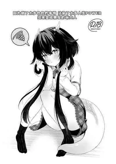 Ryuujin-sama no Yomeiri | 龙神大人的出嫁