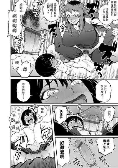 [Suruga Kuroitsu] Manazashi Temptation | 迷濛電眼的桃色誘惑 [Chinese] [Digital]