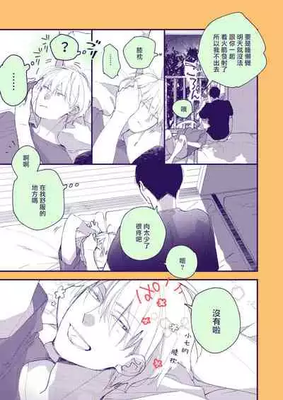 [Kuroi Tsumuji] Boku-tachi wa Mada Aoku |青涩的我们 1-7+加笔 [Chinese] [冒险者公会] [Digital] [完结]