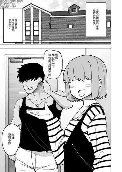 [Shikibuton Cover] Musume no Kareshi ni Netorareru Hanashi [Chinese] [光明]