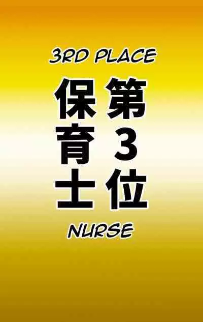 [Chotto B-sen] Naritai Shokugyou Ranking ~Mini Gakusei Bumon~ | Desired Occupation Ranking ~Mini Student Division~ [English] [Darg777 Translations]