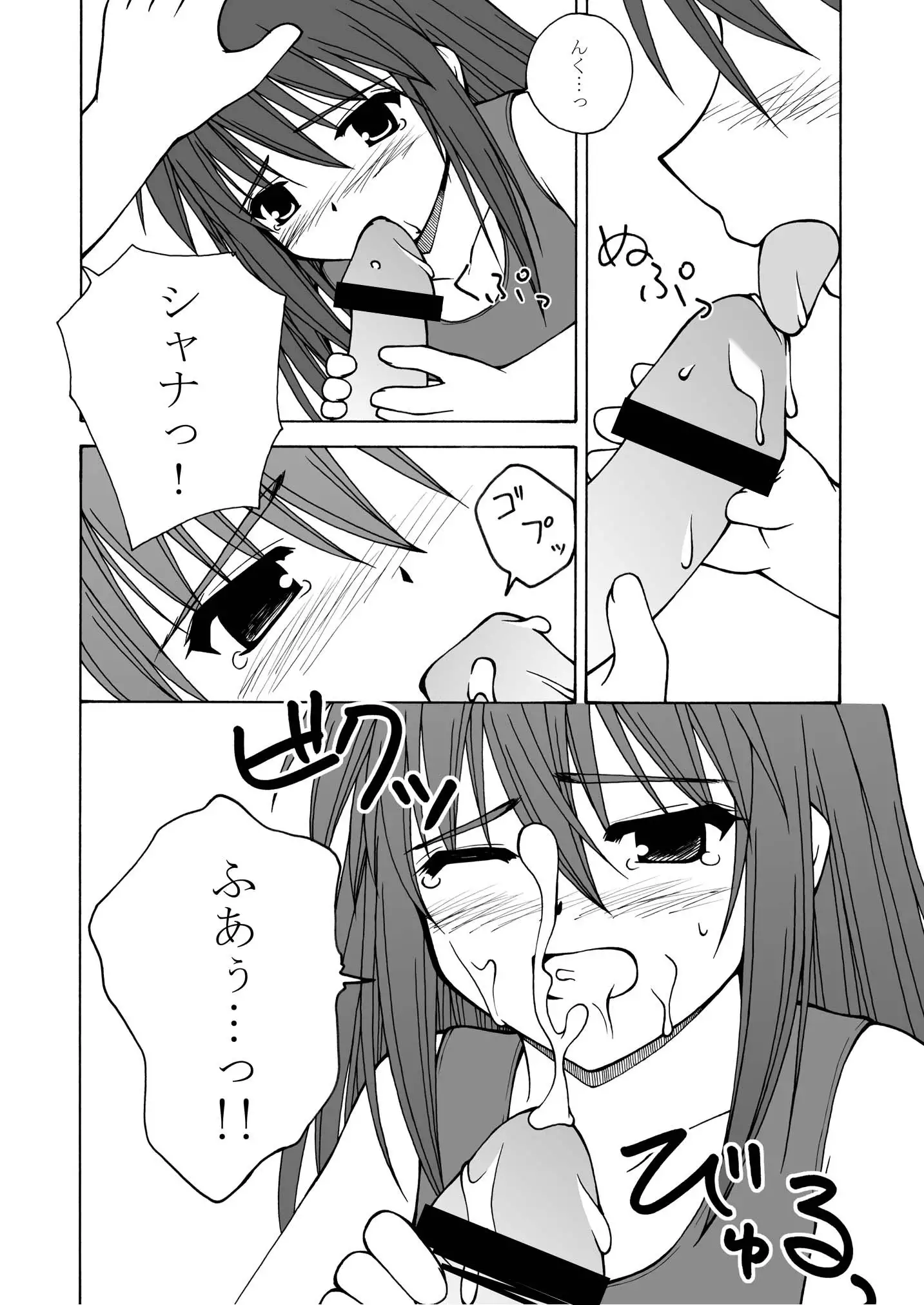 Shana wo matometetosetora