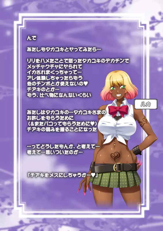 Yuruyyuru Charao o Mesuka Choukyou Shichaimasu ☆