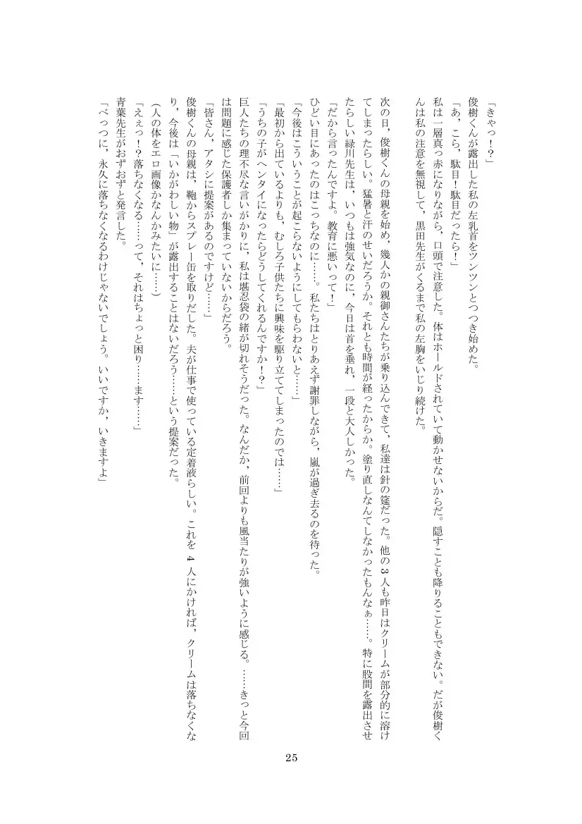 Youchien no Ningyou Senseitachi