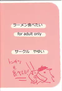 (C80) [Yayui (shirogisu)] Ramen Tabetai (Monster Hunter)