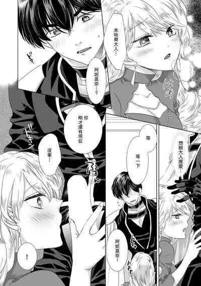 Dakareta Akuyaku Reijou wa, Gekihen Ouji no Dekiai Route ni Totsunyuuchuu!? | 被深拥的反派千金进入反套路王子的强宠攻略线!? 1-14