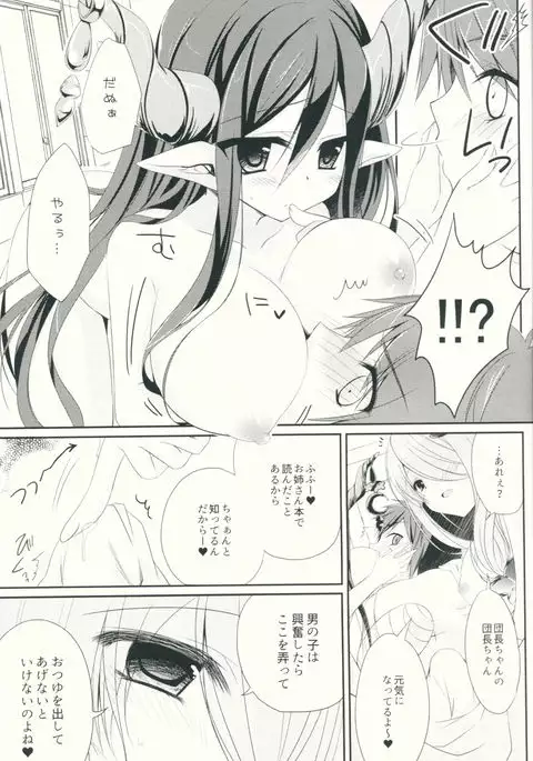 Kega o Shita Gran-kun no Karada o Danua-chan to Narumea Onee-san ga Aratte Kureru Sou desu.