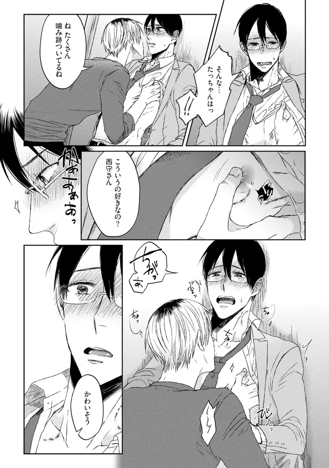 Pretty Bitch Koi wo Shiru