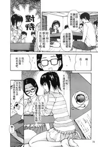 [MG Joe] Tonari no Minano Sensei 3 | 隔壁的美奈乃老師 3 [Chinese]