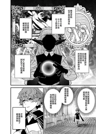 Elf Gakuen no Yuutousei - Honor student of Elf Academy