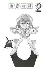 (C43) [Time Bomb (Kita Kaduki, Mach II)] Hara Hara Dokei Vol. II "Yadamon" (Various)