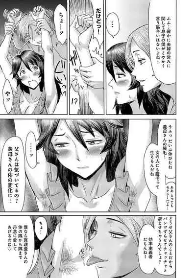 [Kuroiwa Menou] Koushite Mama wa Boku no Onna ni Natta [Digital]