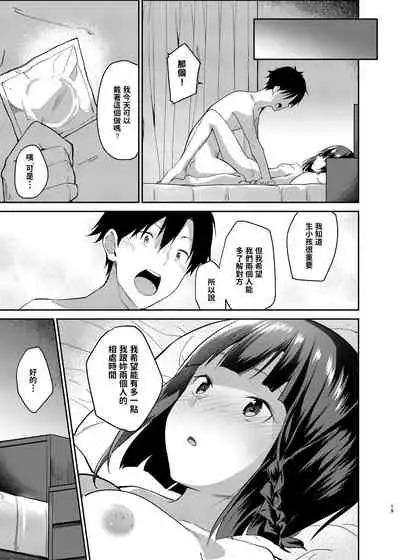 [Sekine (Sekine Hajime)] Mukuchi de Muhyoujou na Tsuma to Bed no Ue de Omiai o Yarinaosu Hanashi [Chinese] [Digital]