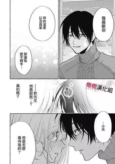 [Kotoko, Kamo] Sukui, SukuwareCh.1-16| 乞救之噬，覆食殆尽 Ch.1-16[Chinese] [橄榄汉化组]