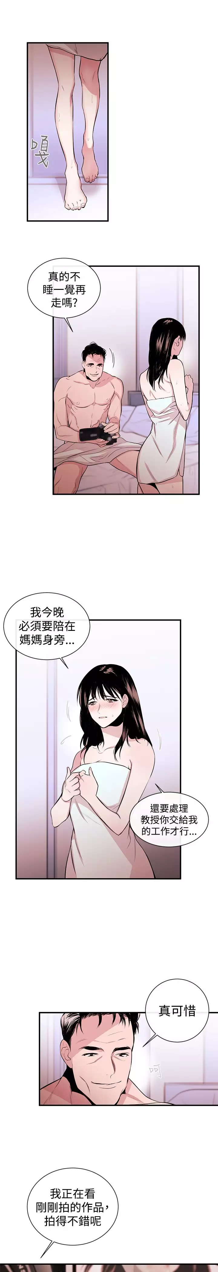 Female Disciple 女助教 Ch.1~8 中文