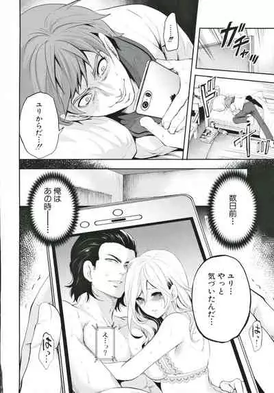 Suki na Ko ga, Betsu no Otoko to