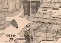 Yojouhan Shiki Shounen