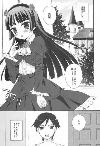 (C79) [Chidorinu)] Kuro Neko Mode (Ore no Imouto ga Konna ni Kawaii Wake ga Nai)