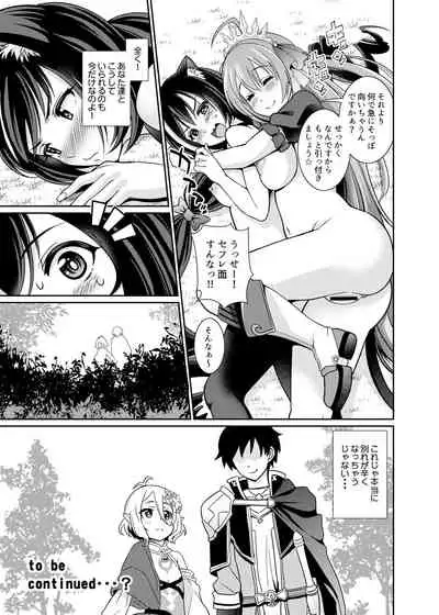 Mamono nante Taberu kara... Ochinchin ga Haechau no yo!!