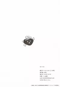 (C87) [Oishii Oniku. (Oniku.)] Sore ga Nanika wa Wakaranai kedo (Kantai Collection -KanColle-)