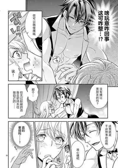 [Toyama Monaka／Yozakura Sakyou] Osuppabu…Tte Nanndesuka! ～Sutte Suwarete Hajimaru Koi no Hanashi～1-3 [Chinese] [莉赛特汉化组]