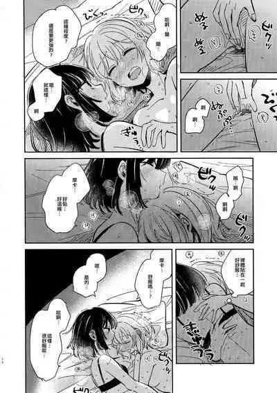 Nidome no Retsujou | 第二次的情慾