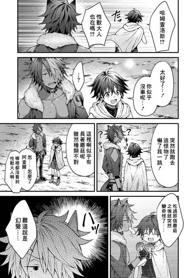 Kemonohito onisan tadaima hatsujochu!? | 兽人小哥正在发情中！？ Ch. 1-4