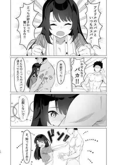 Oozora Subaru de Muramura Shita Hon