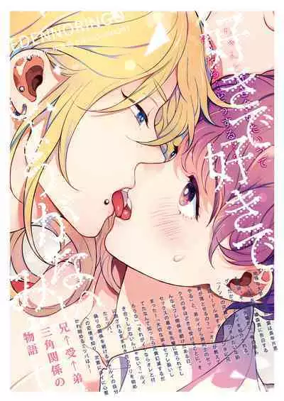 Sukide sukide shōganai mitai. | 这么喜欢可怎么办 2-5 end