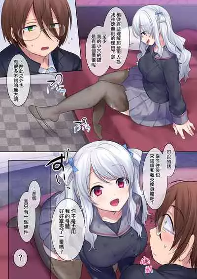 [Story Circle (Hiiragi Popura)] Irekawari Appli ~Akogare no Ojou-sama wa Enkouchuu!?~ [Chinese] [熊崎玉子汉化组] [Digital]