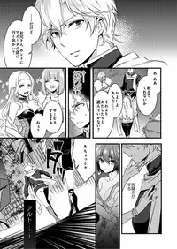 [Yakan] Nyotaika shita Boku o Kishi-sama-tachi ga Nerattemasu -Otoko ni Modoru tame ni wa Dakareru shika Arimasen!- 2