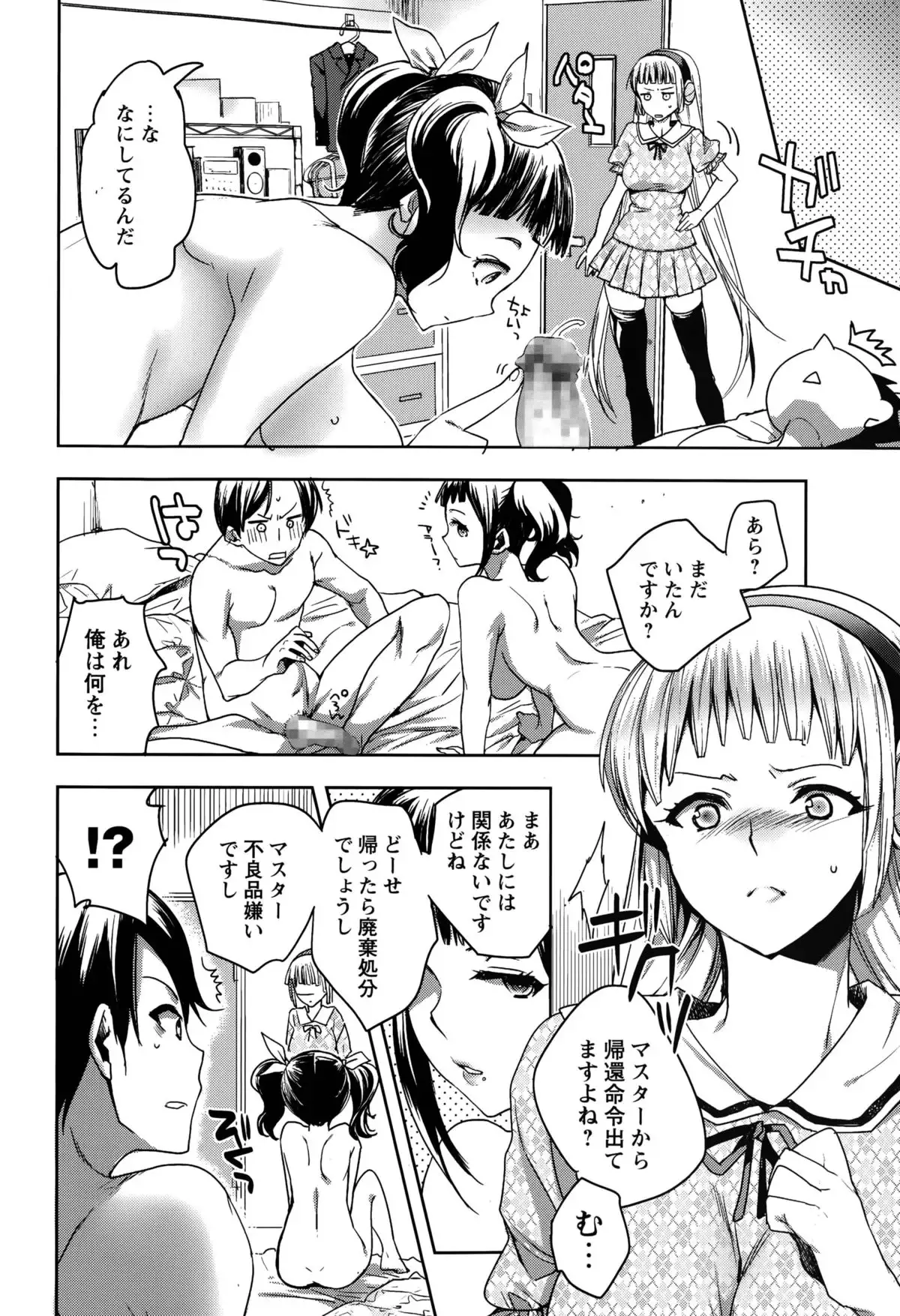 Android wa H na Yume wo Miru ka? Ch.1-5
