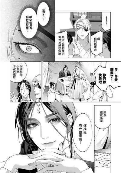 Hu Yan Zhuan act.1-5