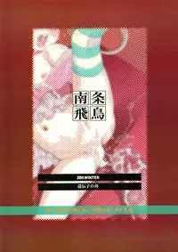(C87) [Idenshi no Fune (Nanjou Asuka)] R-R -After- 03.5 (Chousoku Henkei Gyrozetter)
