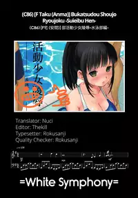 (C86) [F Taku (Anma)] Bukatsudou Shoujo Ryoujoku -Suieibu Hen- [English] =White Symphony=