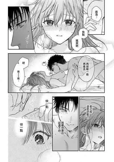 [Namonaki] Ore ga onna ni shite yaru yo ~ toshiue kareshi wa, ueteokami ni naru?~ | 让我将你变成女人吧～年上男友，化身饥渴大野狼？～ 1-14 [Chinese] [莉赛特汉化组]