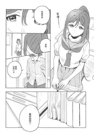 (Bokura no Love Live! 20) [gaton. (Moke)] Tsumui de, Tsunai de. (Love Live! Sunshine!!)[Chinese]