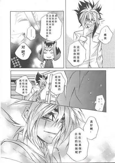 (Sennen Battle Phase 6) [ASIAN-BEAT (Yukichi Aya)] Ikenai Kokoro | 劣心不改 (Yu-Gi-Oh! ZEXAL) [Chinese]