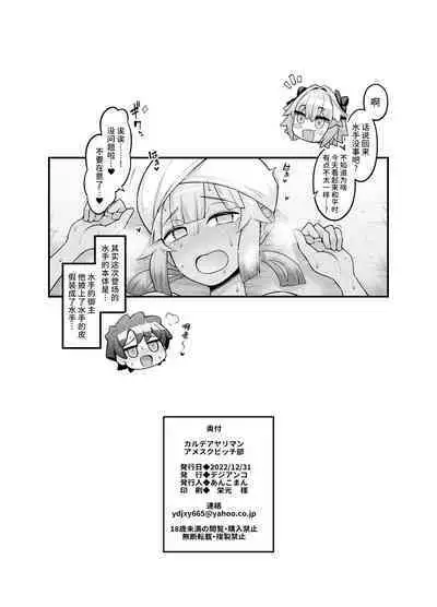 [Digianko (Ankoman)] Chaldea Yariman AmeSch Bitch-bu (Fate/Grand Order) [Chinese] [黎欧出资汉化] [Digital]