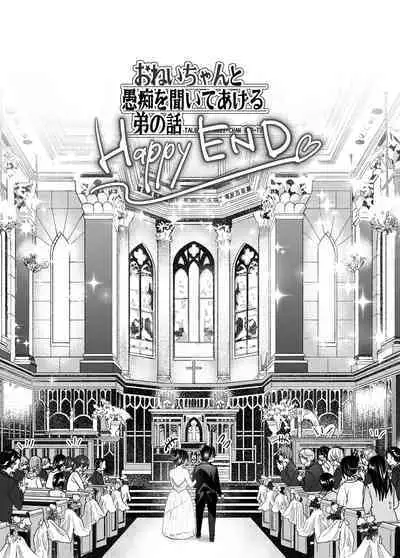 [Supe (Nakani)] Onei-chan to Guchi o Kiite Ageru Otouto no Hanashi 2 - Tales of Onei-chan Oto-to [Tamamo | GDS] [English]