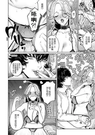 kuzudakedo… dekiai. Osananajimi no honki ga yabai | 驯幼染认真起来是非常糟糕的溺爱 Ch. 1-4